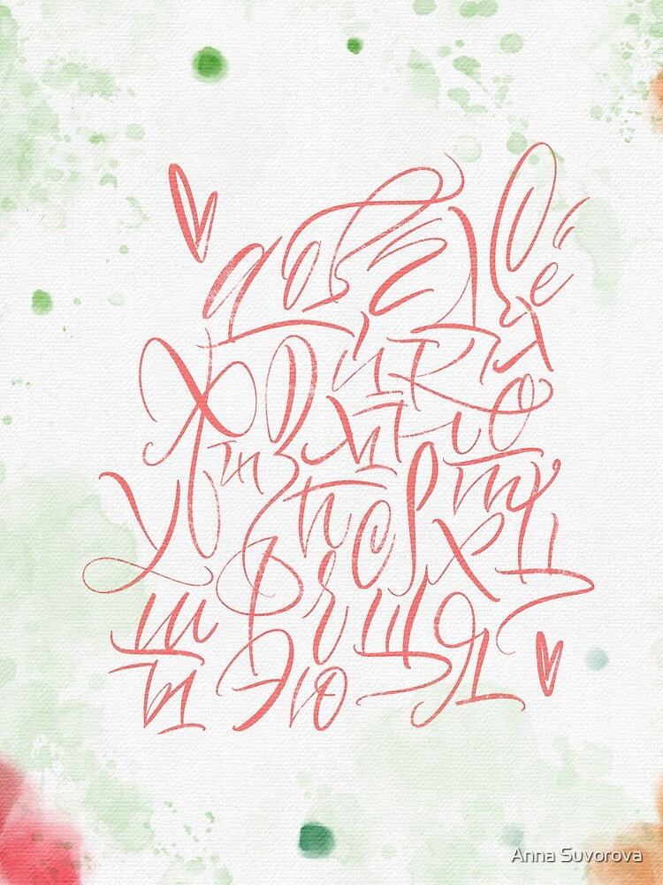 Cyrillic Alphabet by Anna Suvorova