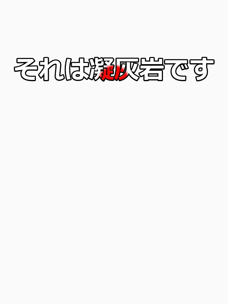 That's Tuff,  but in Japanese by Thatstuff
