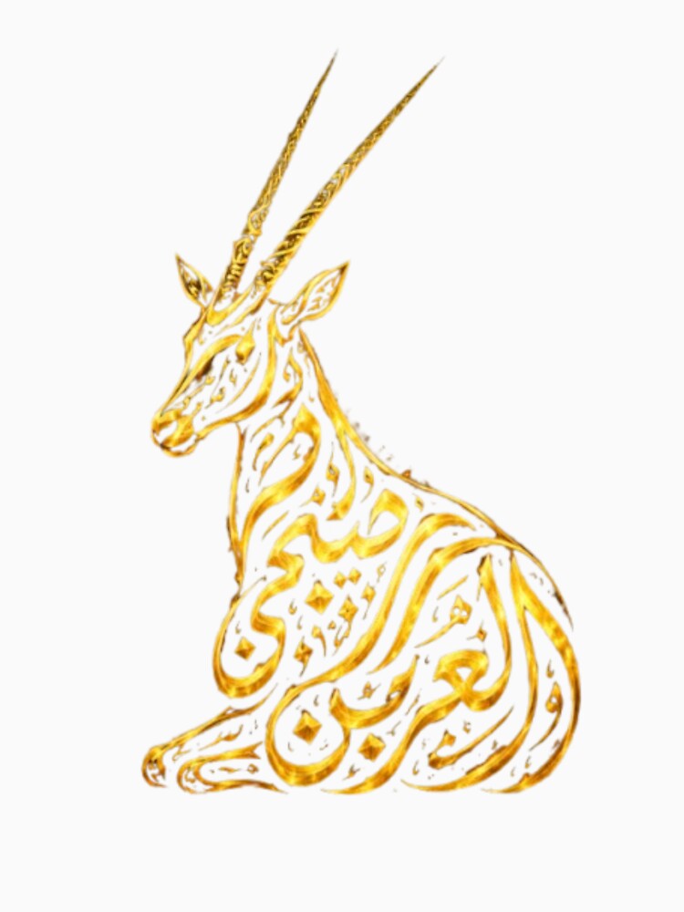 The Golden Al-Wadhihi Silhouette - Arabic Typographic Art by ikonicgallery