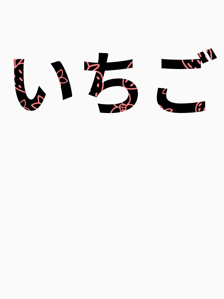 Ichigo Strawberries Text Minimalist Classic Japanese Word Nihongo by SEVENPRINTS