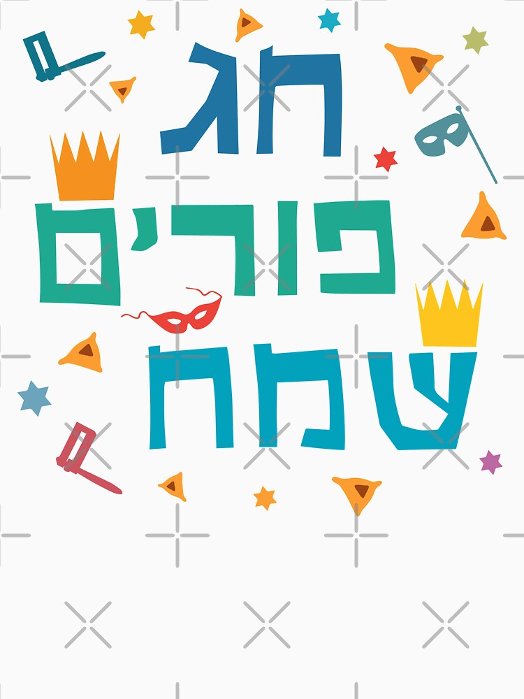 Chag Purim Sameach, Hebrew Script by Pointit