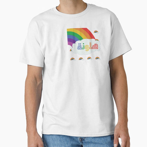 'Endof the Rainbow' Rainbow clouds personalised English Arabic by HalunaHappy