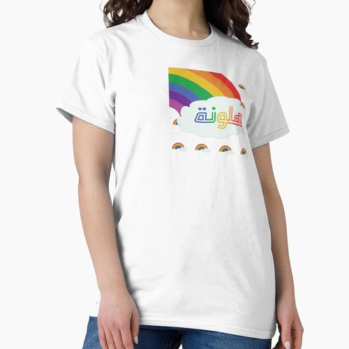 'Endof the Rainbow' Rainbow clouds personalised English Arabic by HalunaHappy